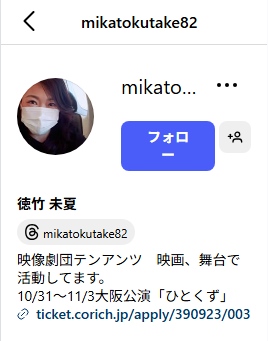 Instagram: @mikatokutake82 プロフィール