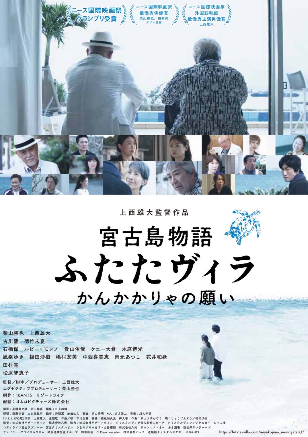 宮古島物語ふたたヴィラ　かんかかりゃの願い